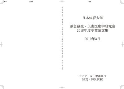 2018年度中澤ゼミ卒業研究論文集のサムネイル