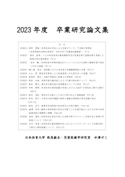 2023年度中澤ゼミ卒業論文集のサムネイル