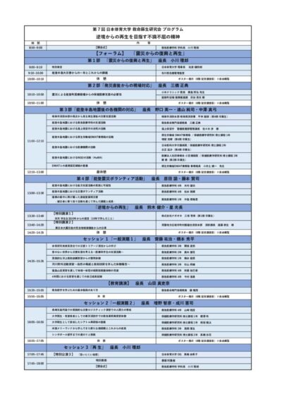 第7回 救命蘇生研究会 プログラム（最終）のサムネイル